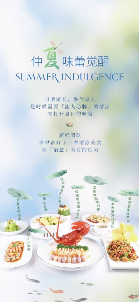 源文件下载【夏季餐饮海报】编号：95280032243831916