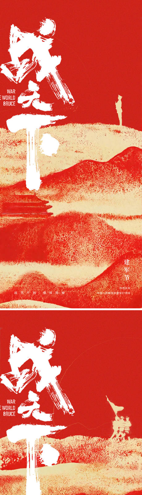 源文件下载【享设计】搜索编号：92260032123385603【建军节海报 】