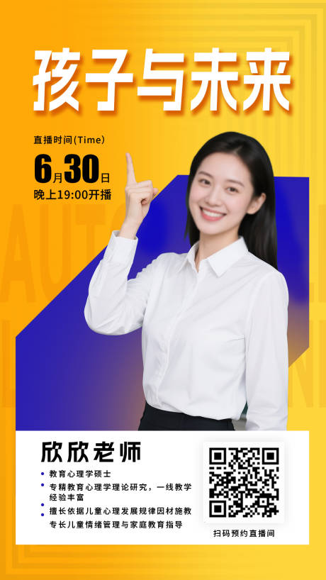 源文件下载【讲师直播人物海报】编号：11390031875924661