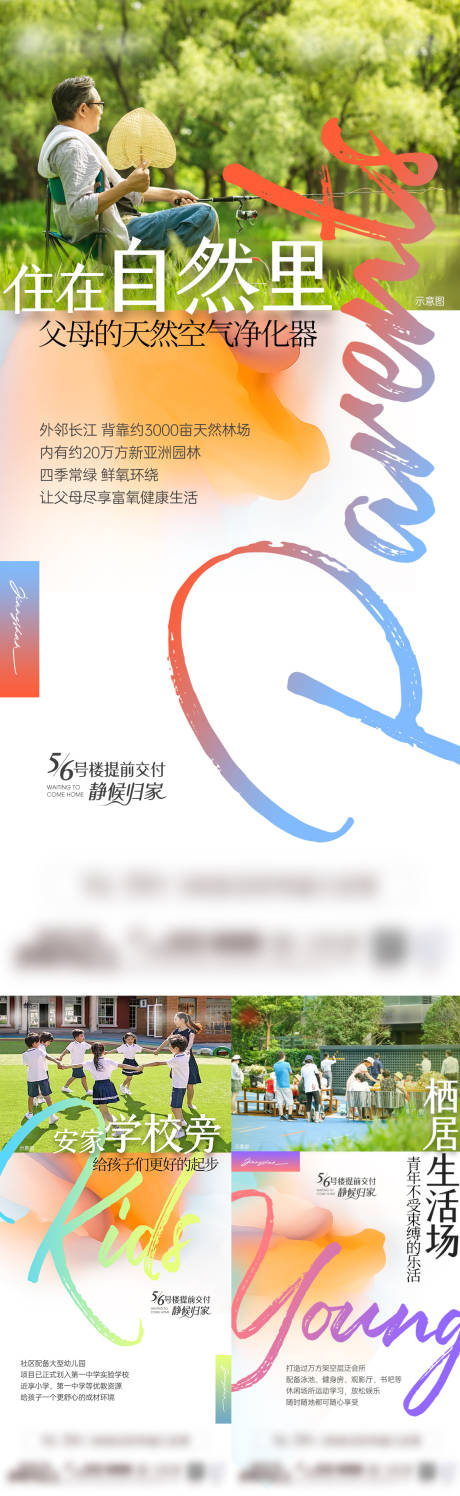 源文件下载【享设计】搜索编号：86420031886515290【地产园林价值系列海报】