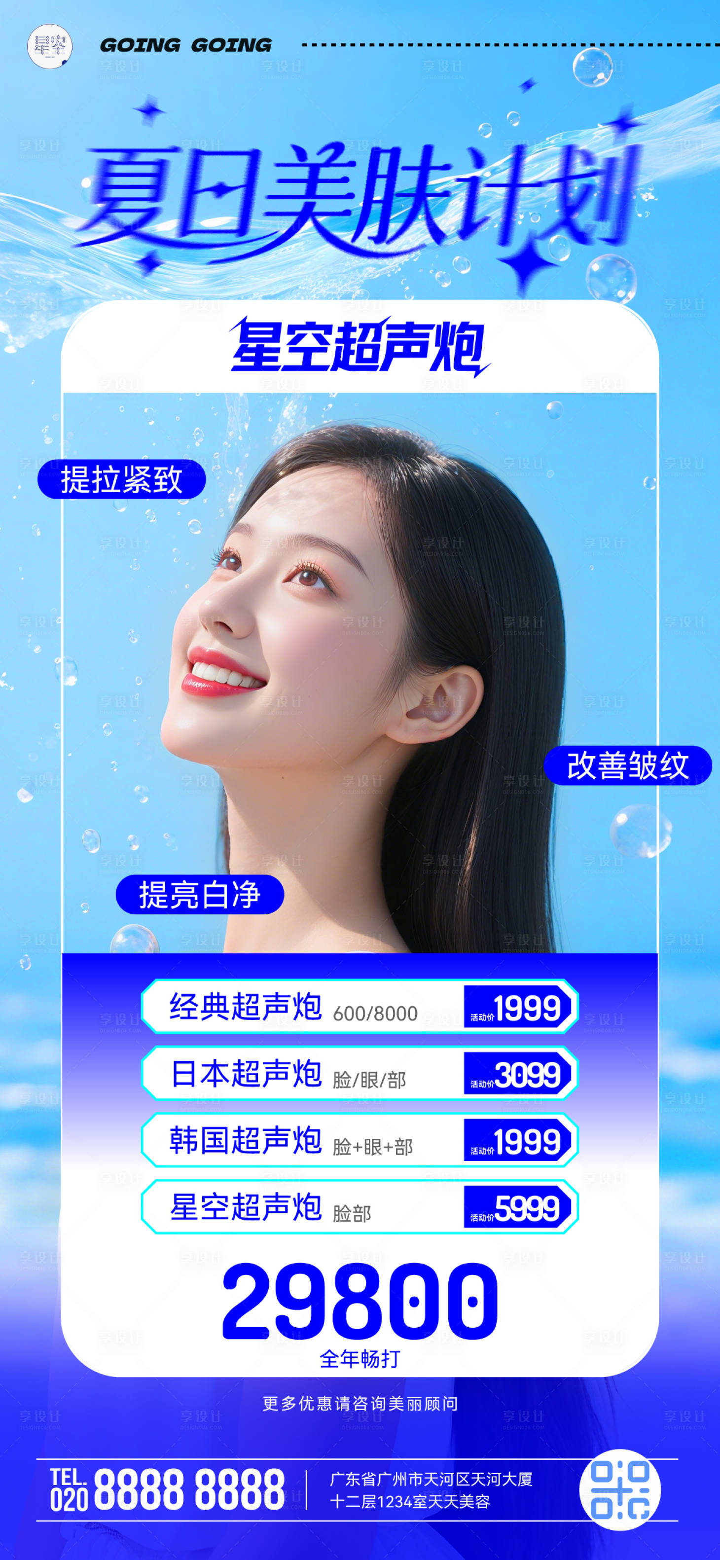 源文件下載【夏日美膚卡海報】編號：74530031799048107
