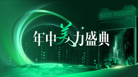 源文件下載【享設計】搜索編號：16810032158503397【醫美年會活動背景板】