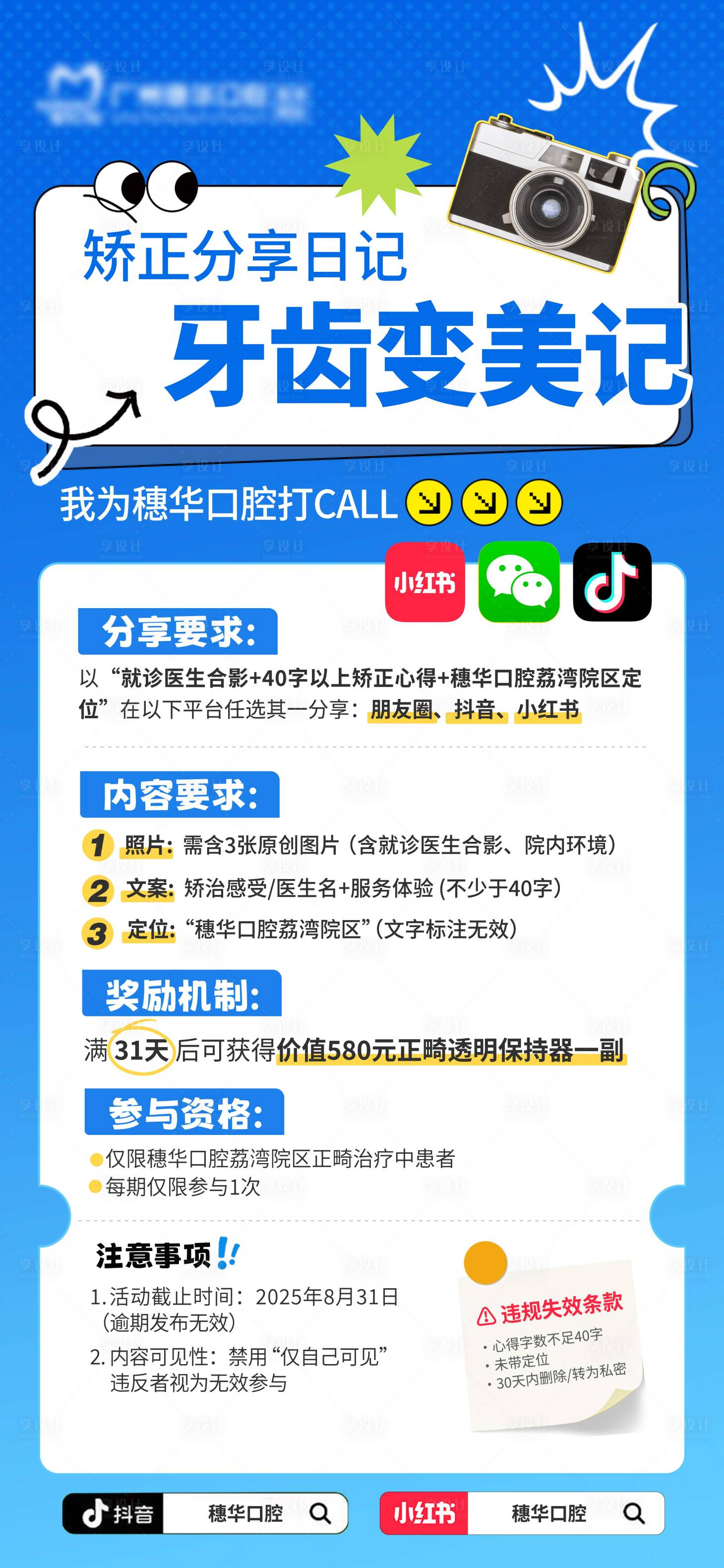 源文件下载【享设计】搜索编号：72440031943358077【口腔记录打卡海报】