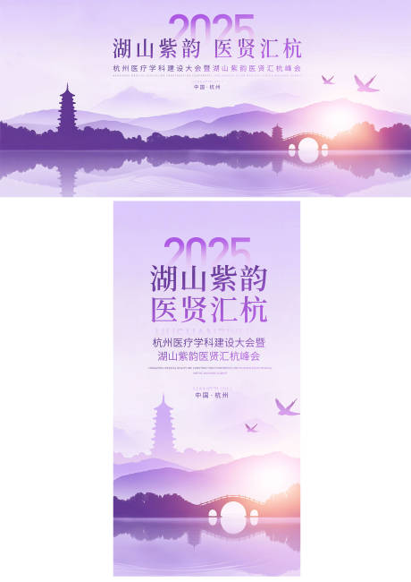 源文件下載【享設計】搜索編號：55060032131217793【山水畫醫療峰會主視覺】