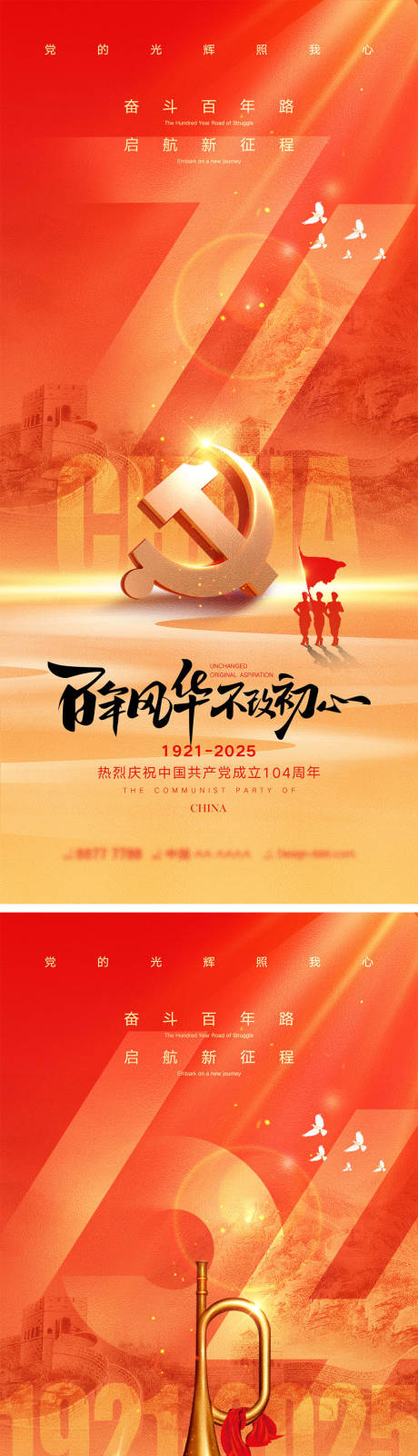 源文件下载【71建党节宣传海报】编号：20870031673127075