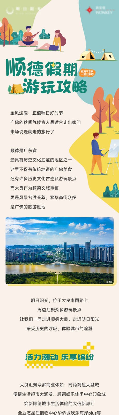 源文件下载【游玩攻略长图】编号：84940032140609398