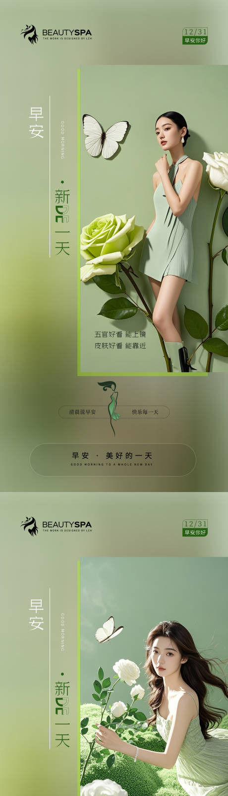 源文件下載【享設計】搜索編號：34920032186934035【醫美早安日簽海報】