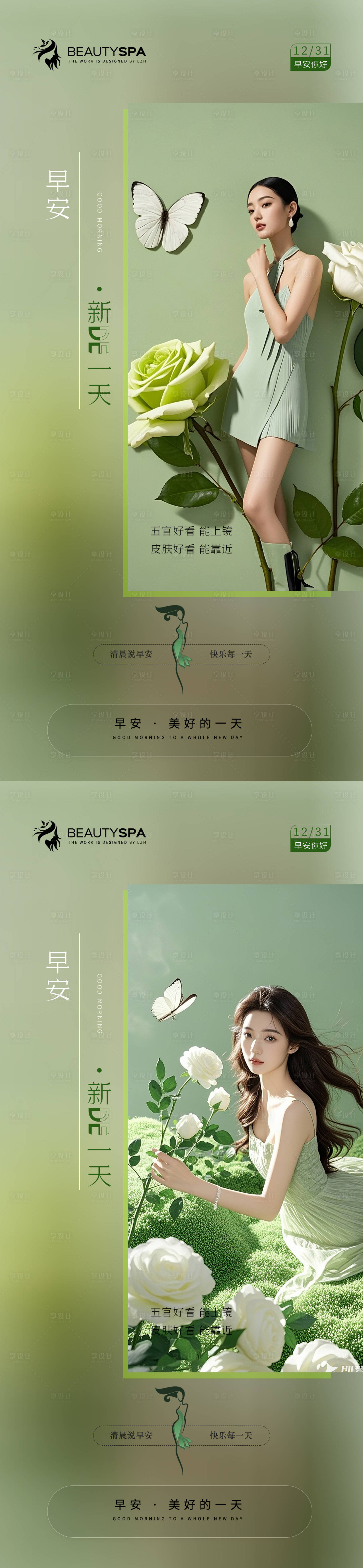 源文件下載【享設計】搜索編號：34920032186934035【醫美早安日簽海報】