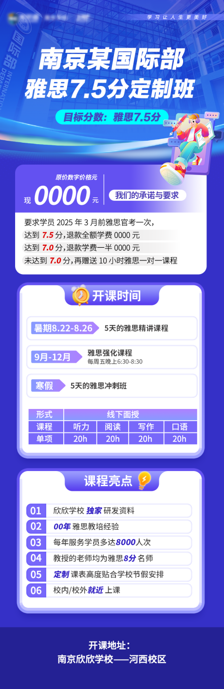源文件下载【享设计】搜索编号：97570032140295744【雅思定制班宣传长图】