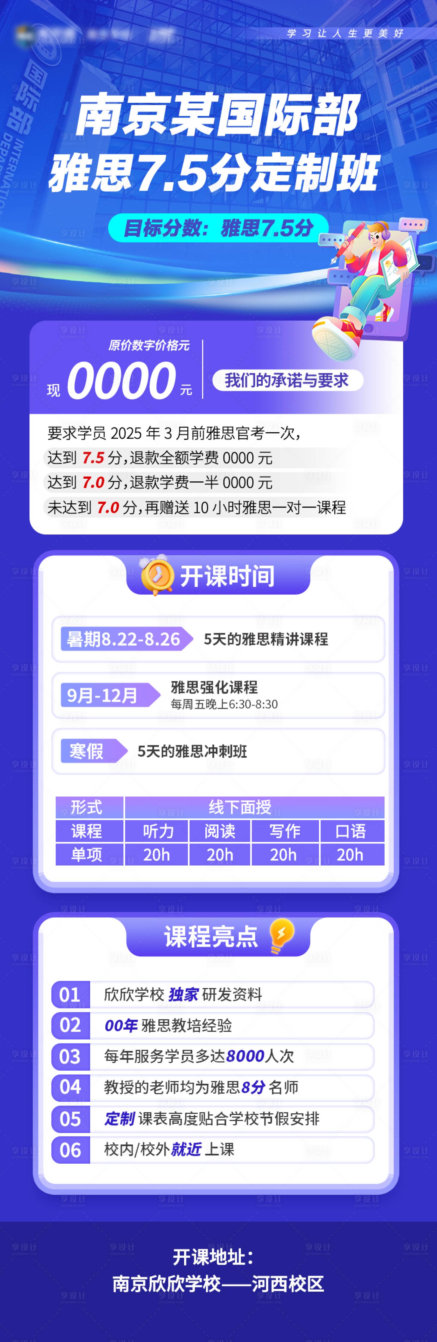 源文件下载【享设计】搜索编号：97570032140295744【雅思定制班宣传长图】