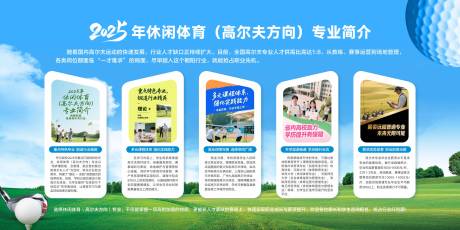 源文件下載【享設計】搜索編號：61270032249341102【高爾夫背景板】