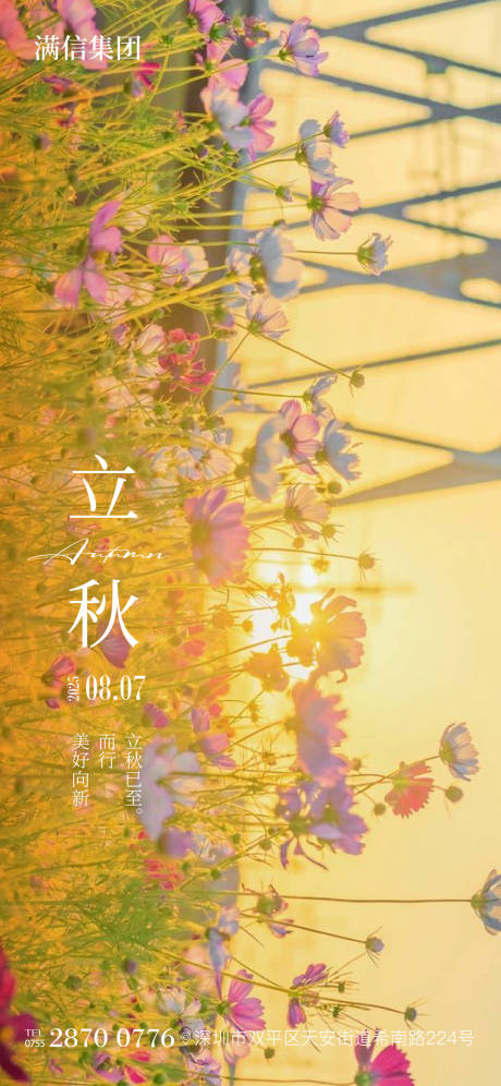 源文件下载【享设计】搜索编号：67720032073216341【立秋海报】