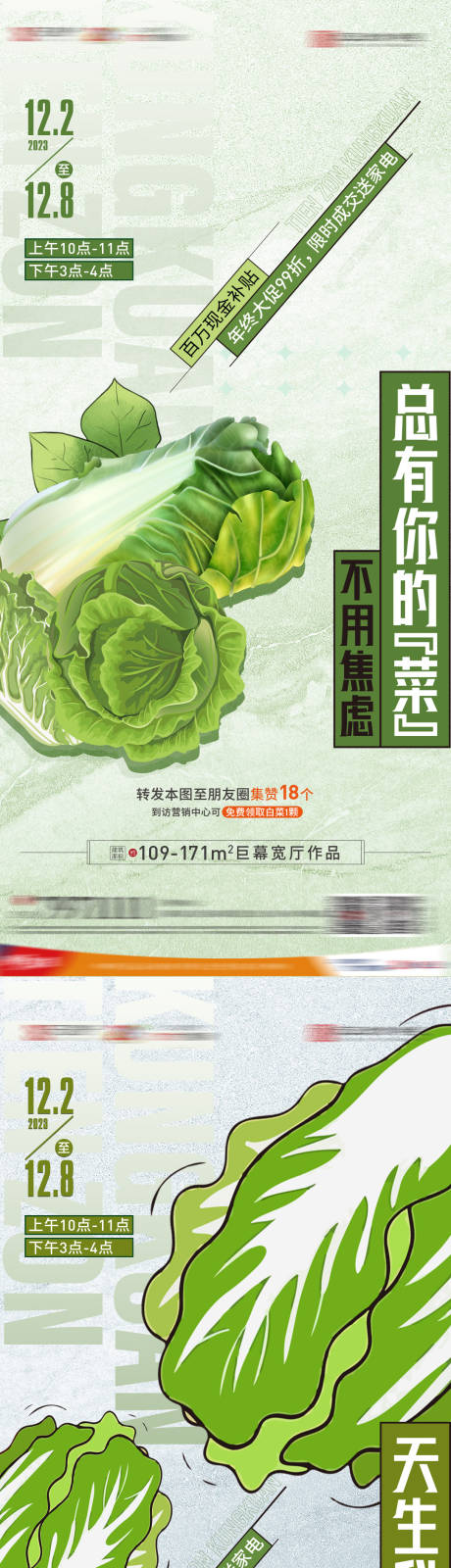 源文件下载【享设计】搜索编号：27730032263636779【送白菜前宣系列稿】