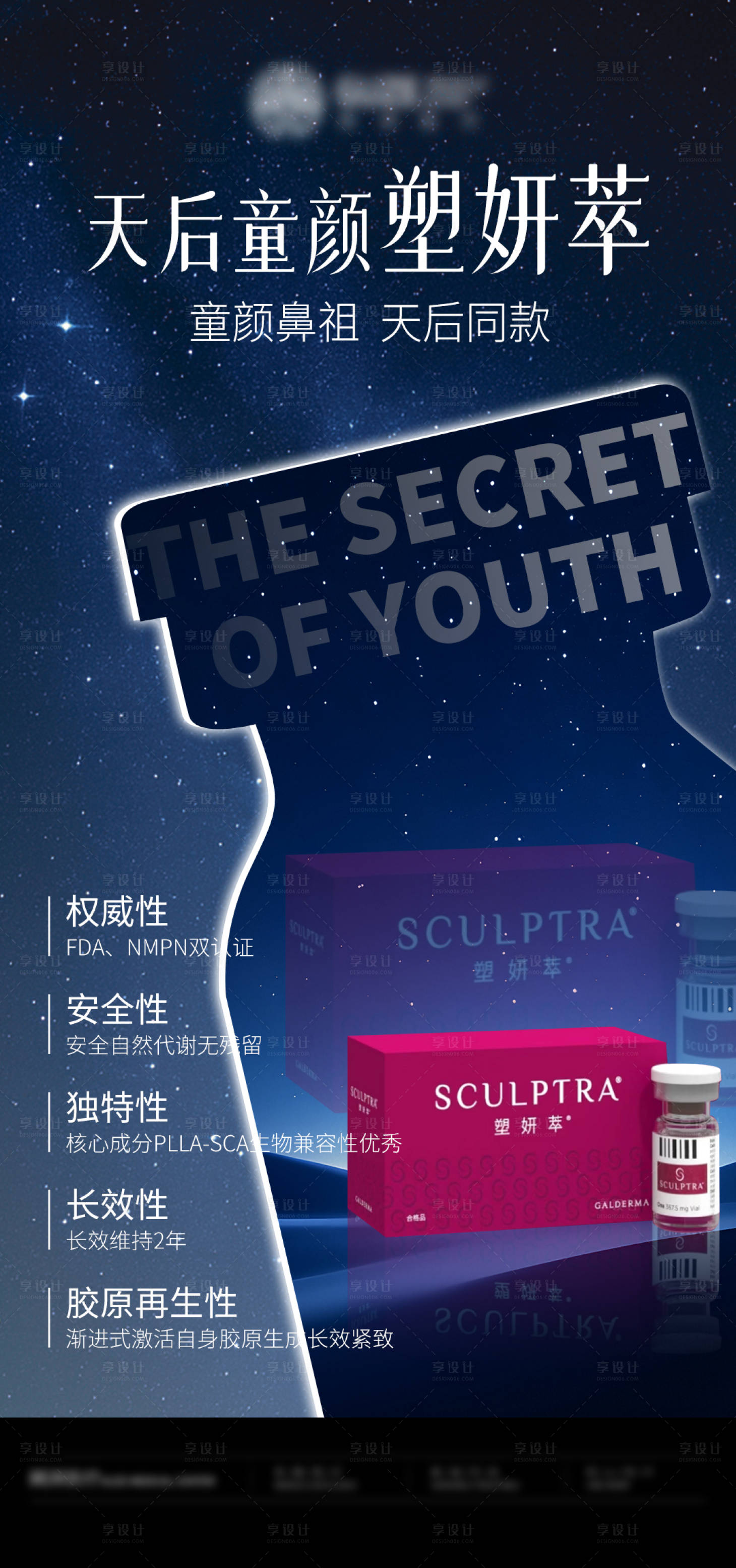 源文件下载【享设计】搜索编号：79660032152345797【医美塑妍萃】