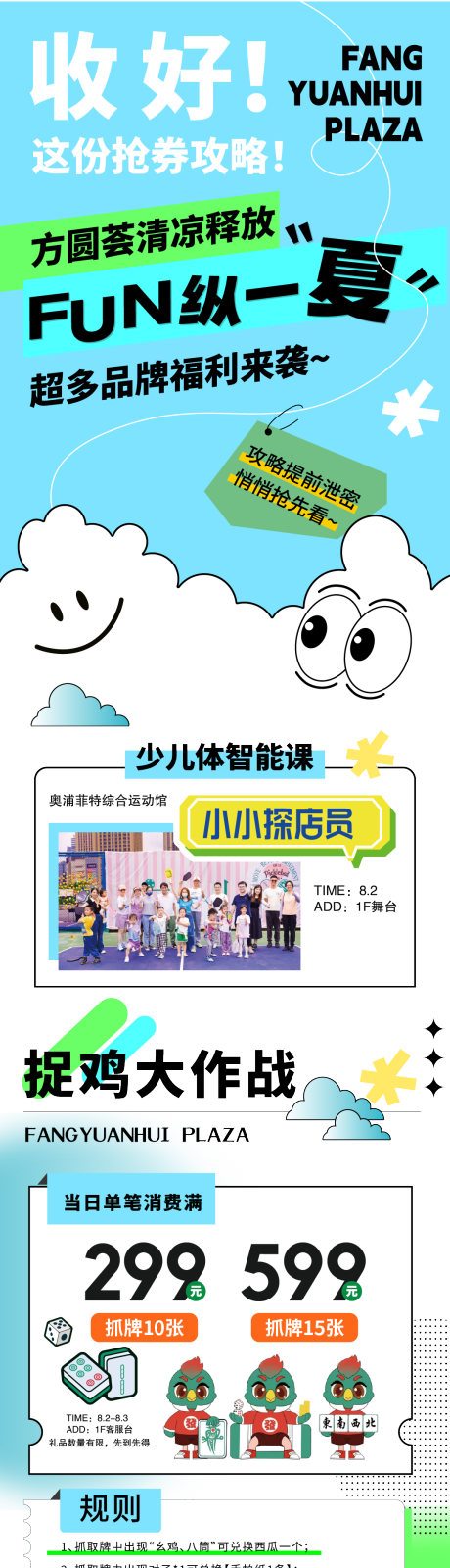 源文件下载【商场夏季清凉活动长图专题设计】编号：86210032241835105