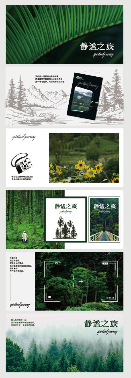 源文件下載【享設計】搜索編號：37430031802991521【旅游旅行景色畫冊】