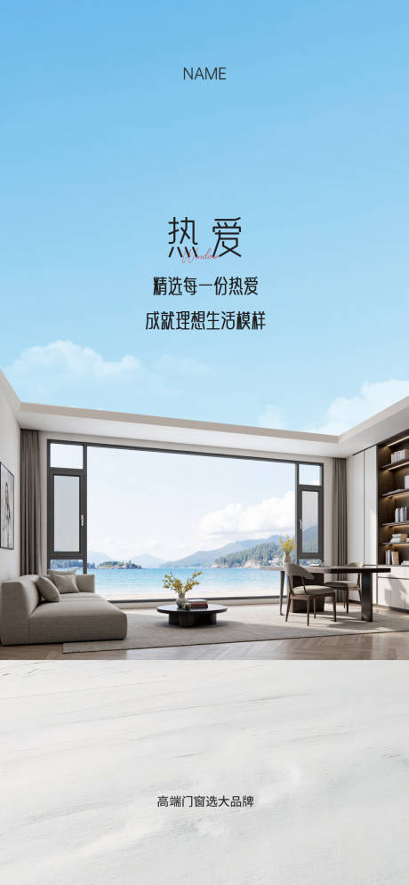 源文件下载【门窗早安海报】编号：63240031846596621