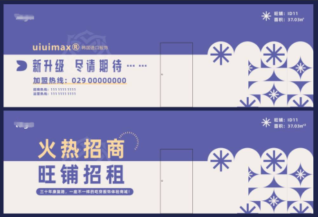 源文件下载【享设计】搜索编号：67770031687446280【商场装修升级围挡】