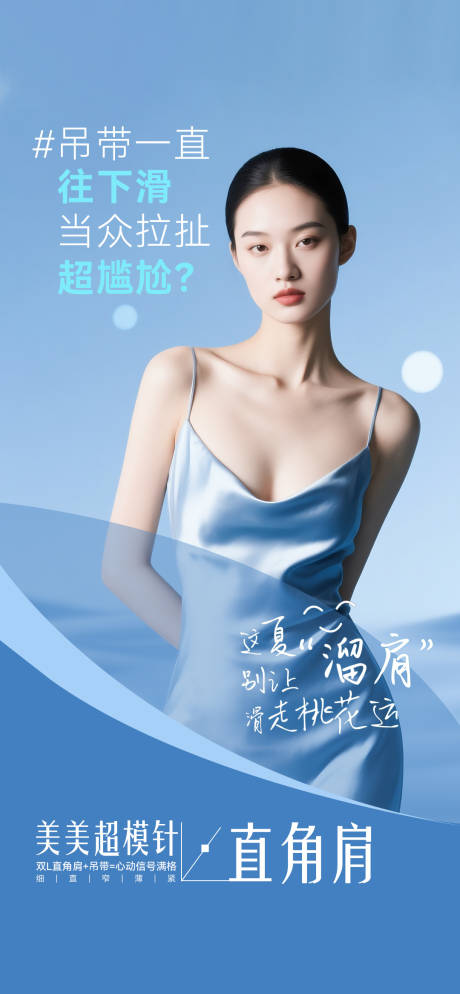 超模针直角肩简约海报