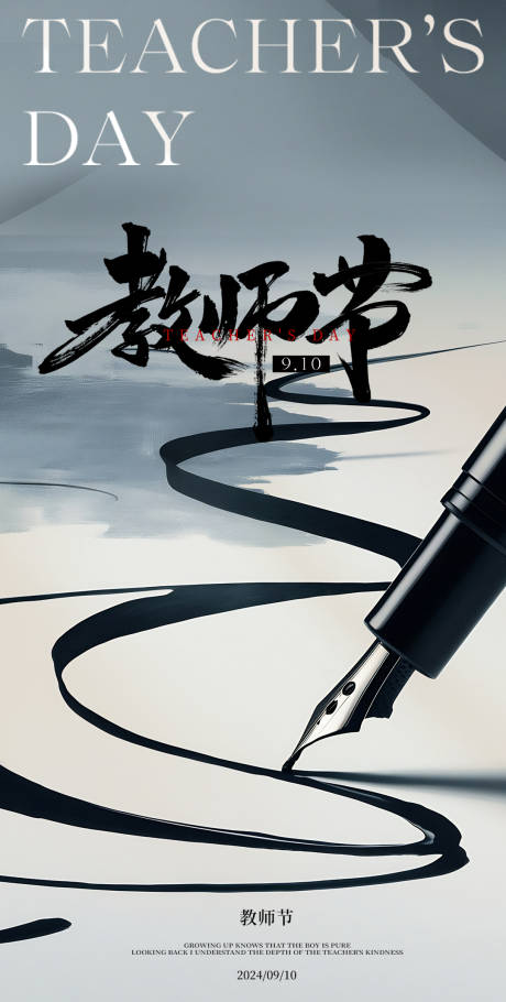 源文件下載【享設計】搜索編號：30620032193903358【教師節海報】