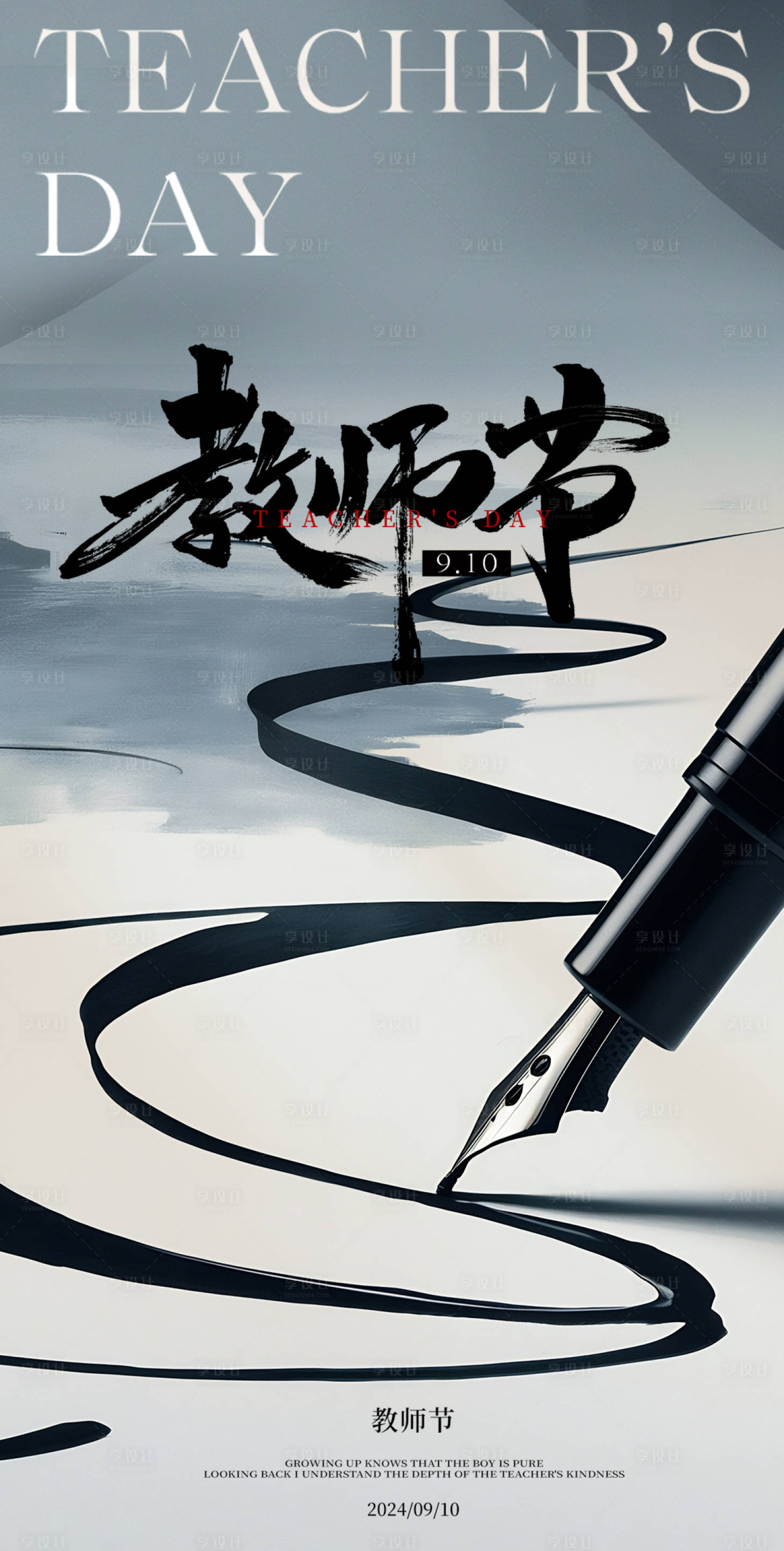 源文件下载【享设计】搜索编号：30620032193903358【教师节海报】