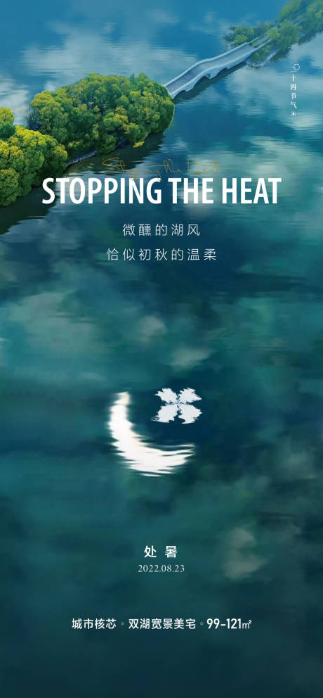 源文件下载【地产处暑节气海报】编号：15340032210533563