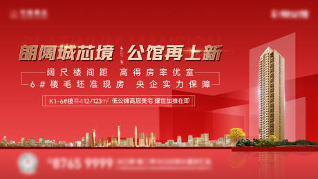 源文件下载【享设计】搜索编号：45740032180901528【地产加推主kv 】