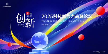 源文件下载【享设计】搜索编号：20290032153951325【科技新势力高峰论坛主画面kv】