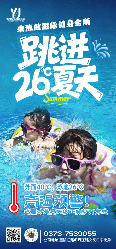 源文件下載【高溫夏天游泳】編號：62990031944852817