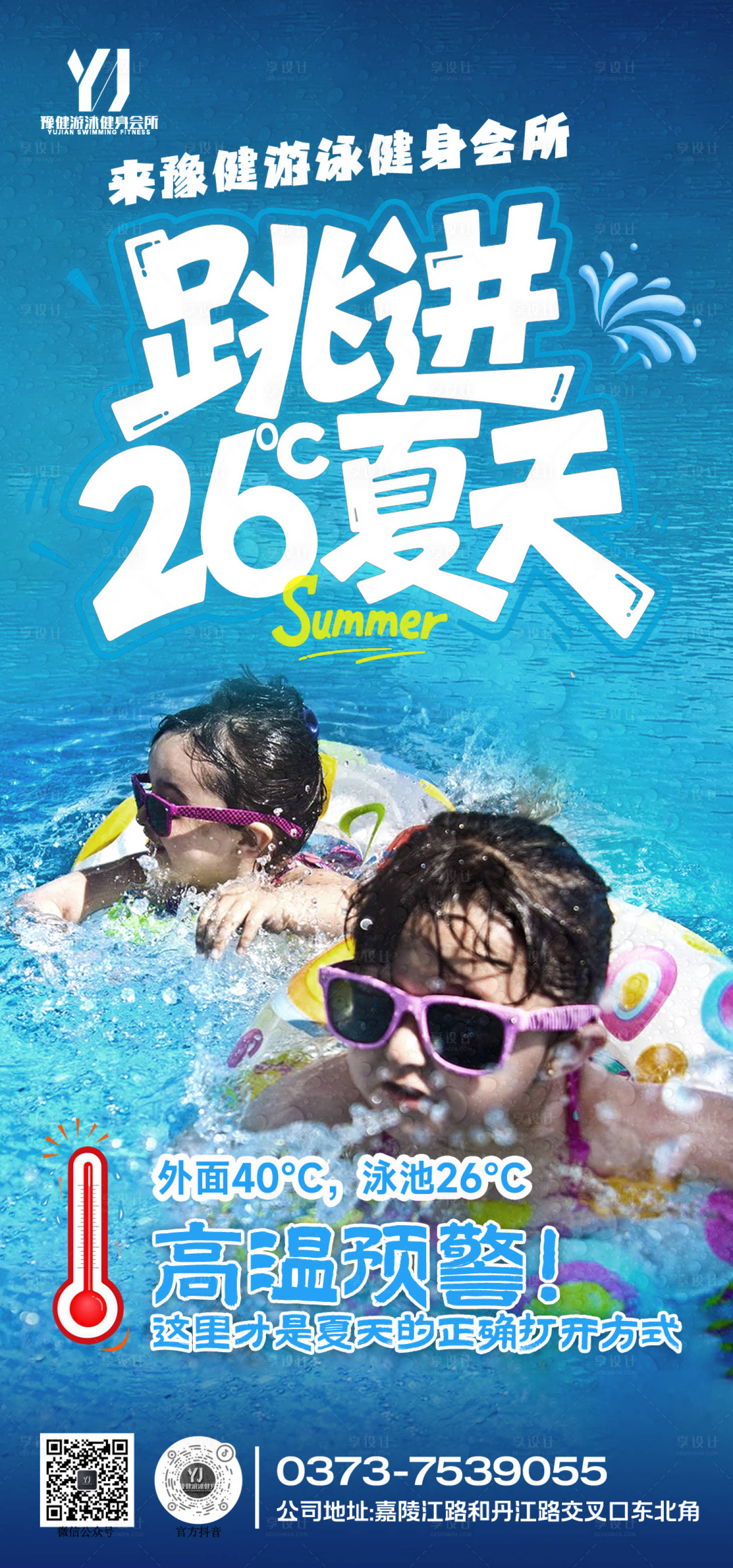 源文件下載【高溫夏天游泳】編號(hào)：62990031944852817