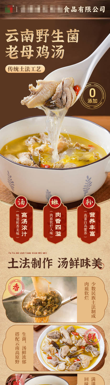 源文件下载【云南老母鸡汤详情页】编号：43240031694606398