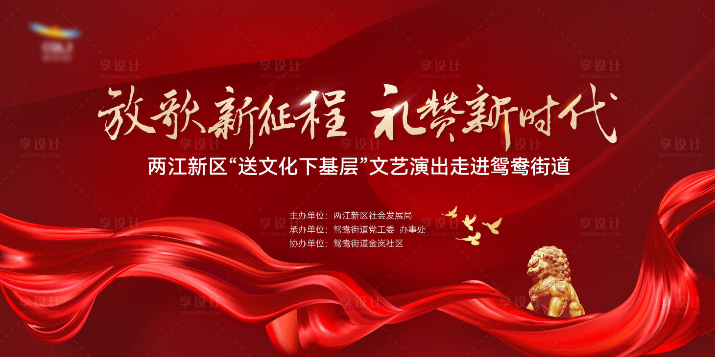 源文件下載【享設計】搜索編號：43040032158414292【新征程黨建活動展板】