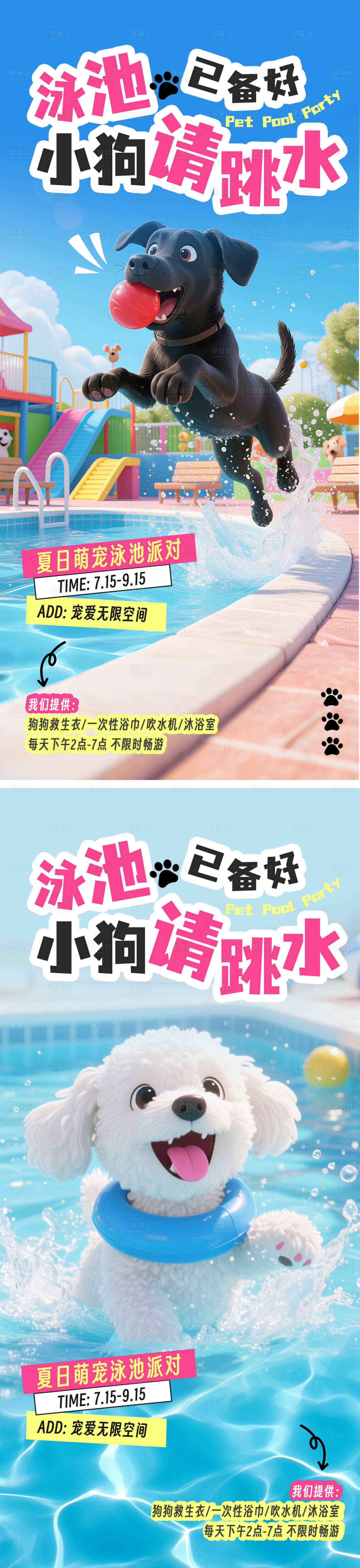 源文件下载【萌宠游泳水上乐园海报】编号：70620031934692815