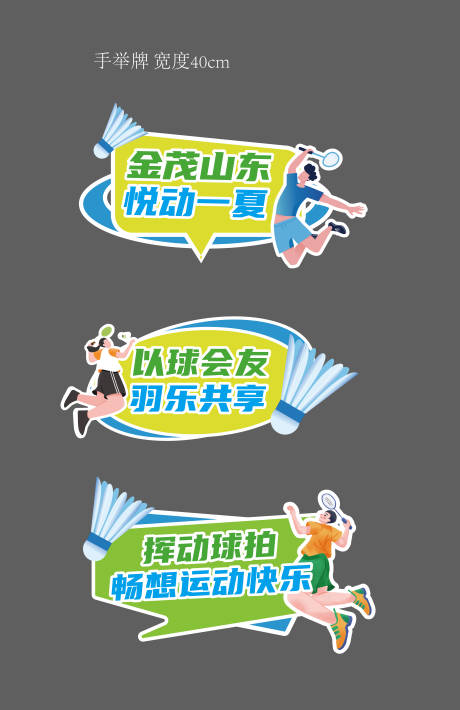 源文件下载【羽毛球异形牌】编号：15500031942366301