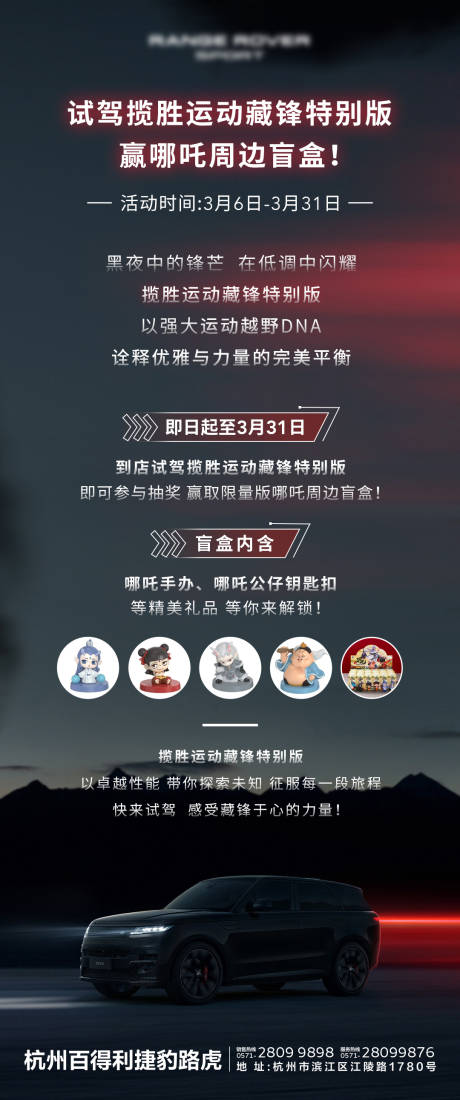 源文件下載【享設計】搜索編號：53260031900533847【汽車政策海報】