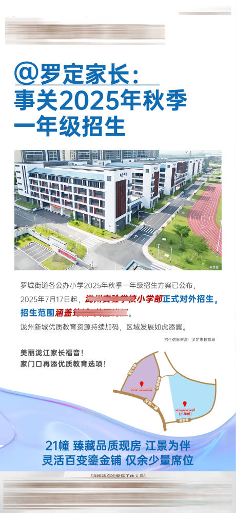 源文件下载【学校招生卖点海报】编号：11200031931675859