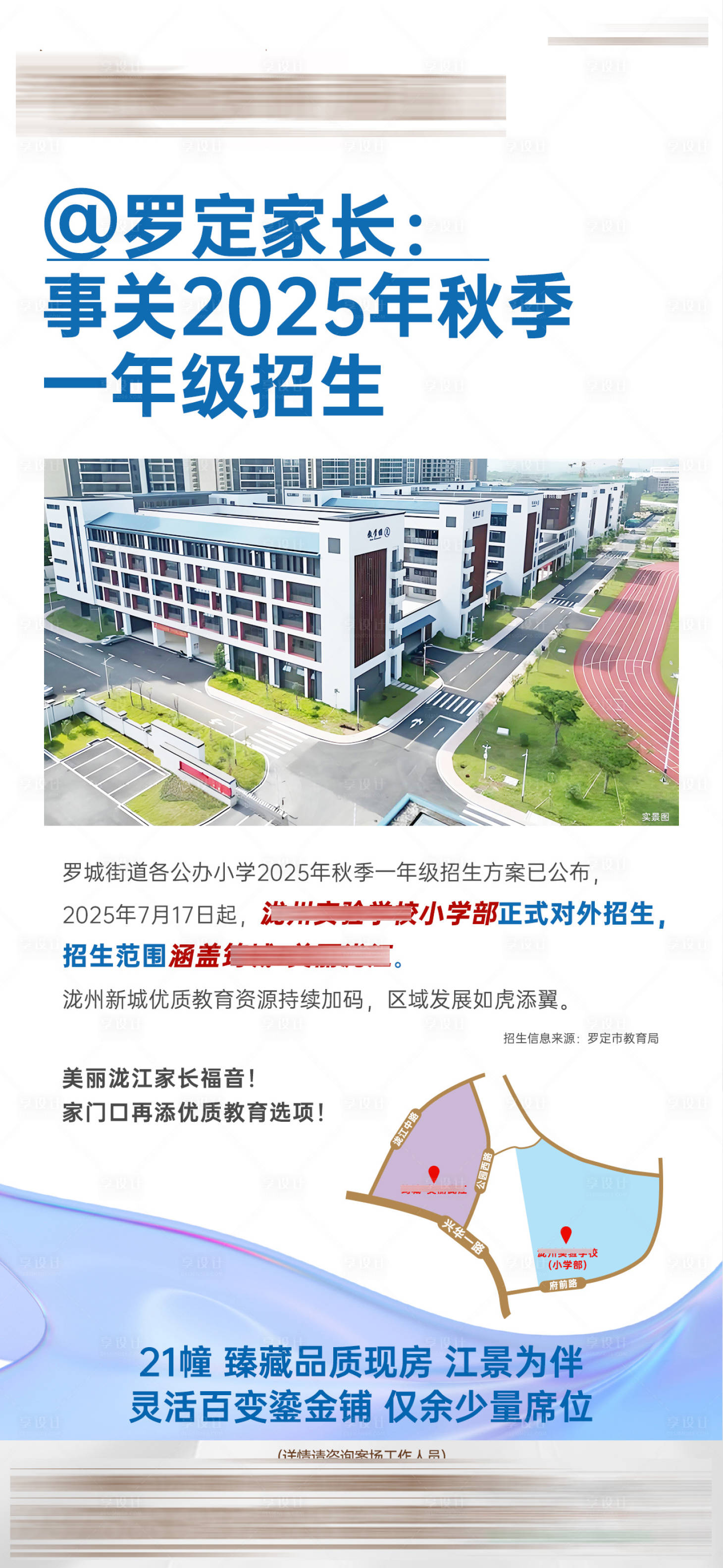 源文件下載【享設計】搜索編號：11200031931675859【學校招生賣點海報】