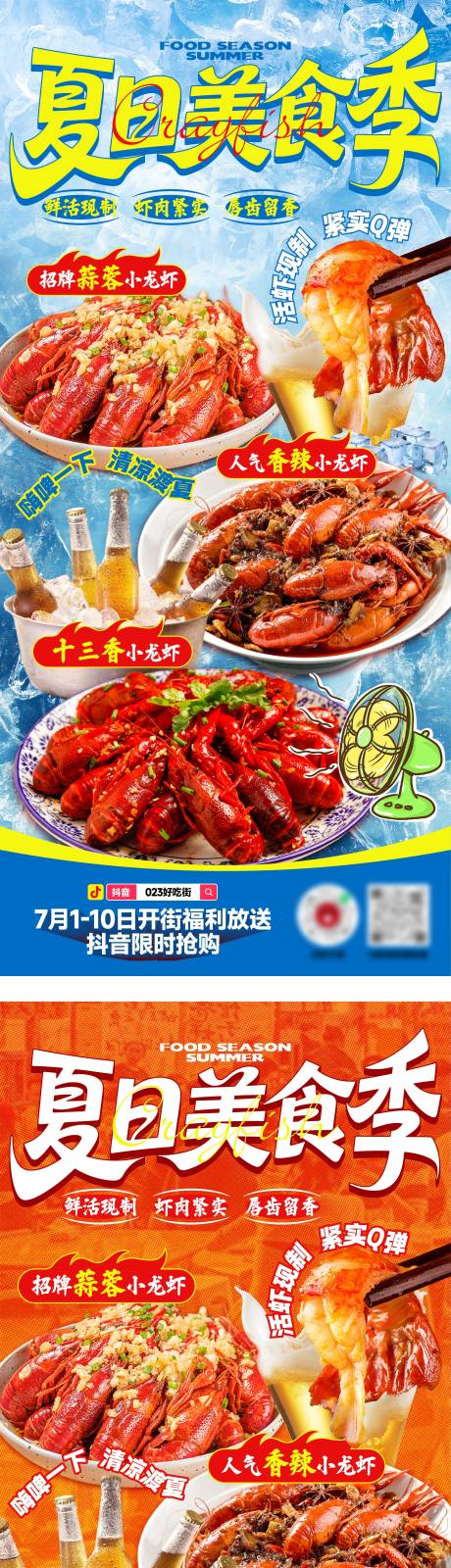 源文件下載【夏日美食季海報(bào)】編號(hào)：32910032095378732