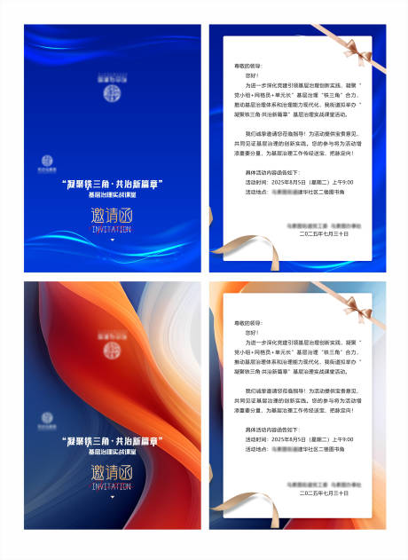 源文件下載【邀請函】編號：93430032264465276
