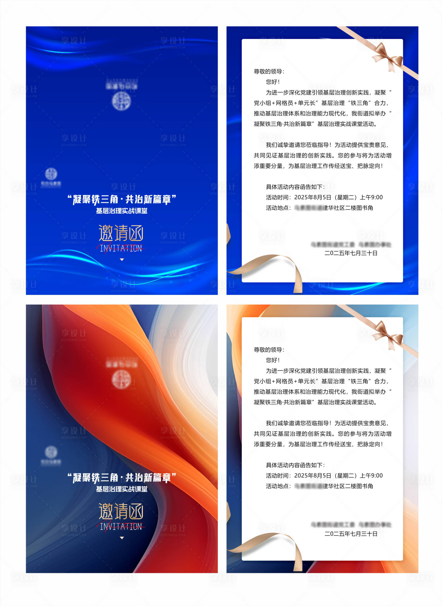 源文件下載【享設計】搜索編號：93430032264465276【邀請函】