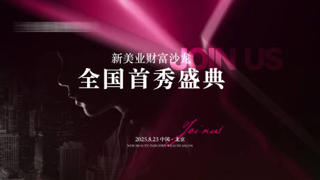 源文件下载【医美活动主视觉私密主视觉】编号：14060032046402541