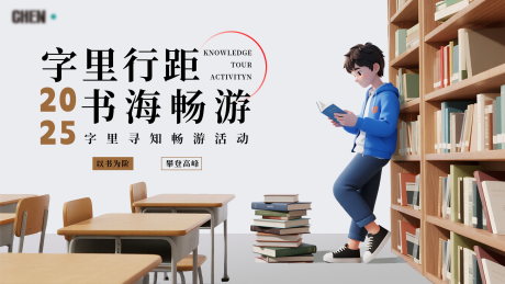 源文件下载【享设计】搜索编号：24940031913284997【书海畅游主视觉背景】