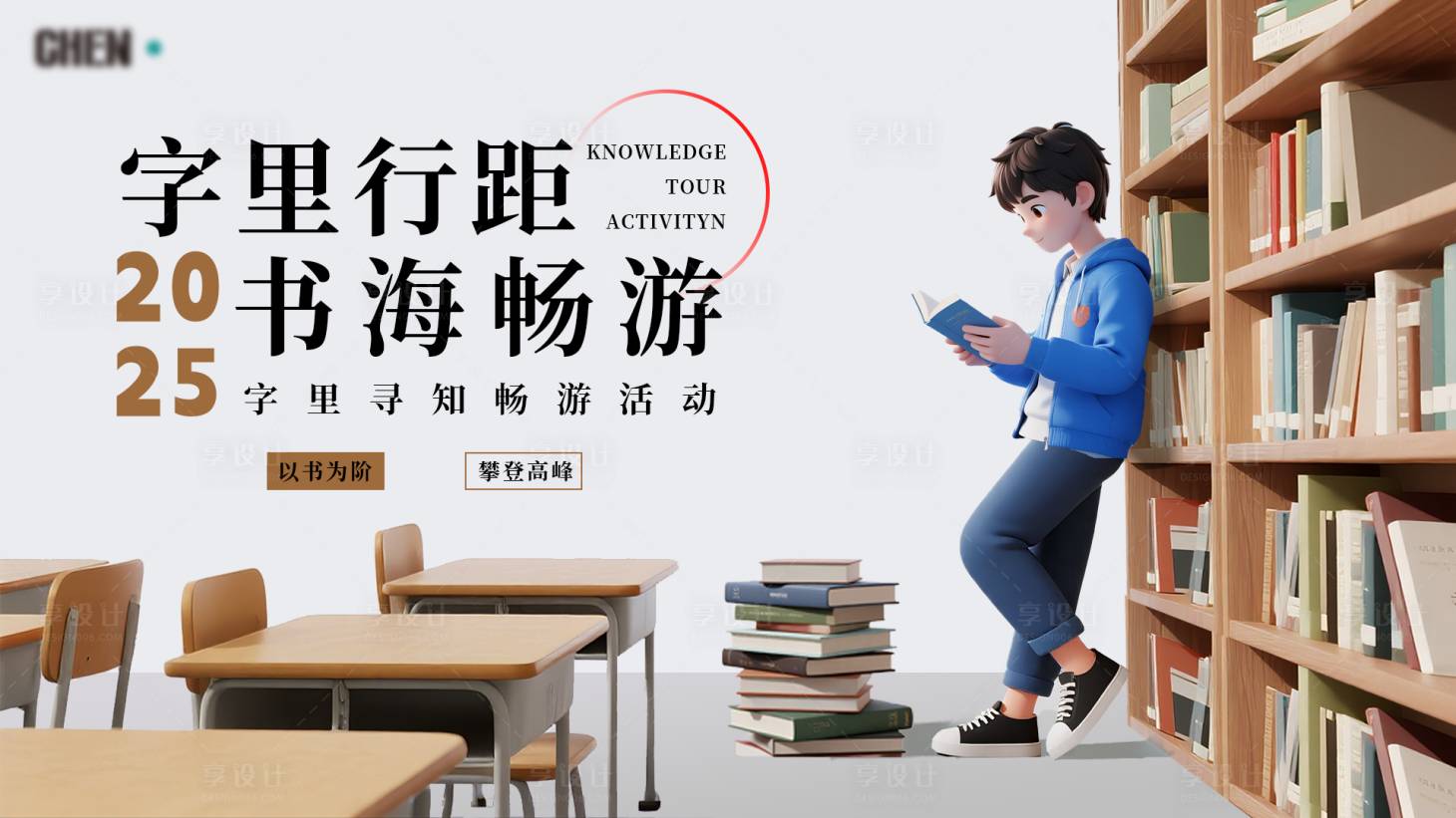 源文件下载【享设计】搜索编号：24940031913284997【书海畅游主视觉背景】