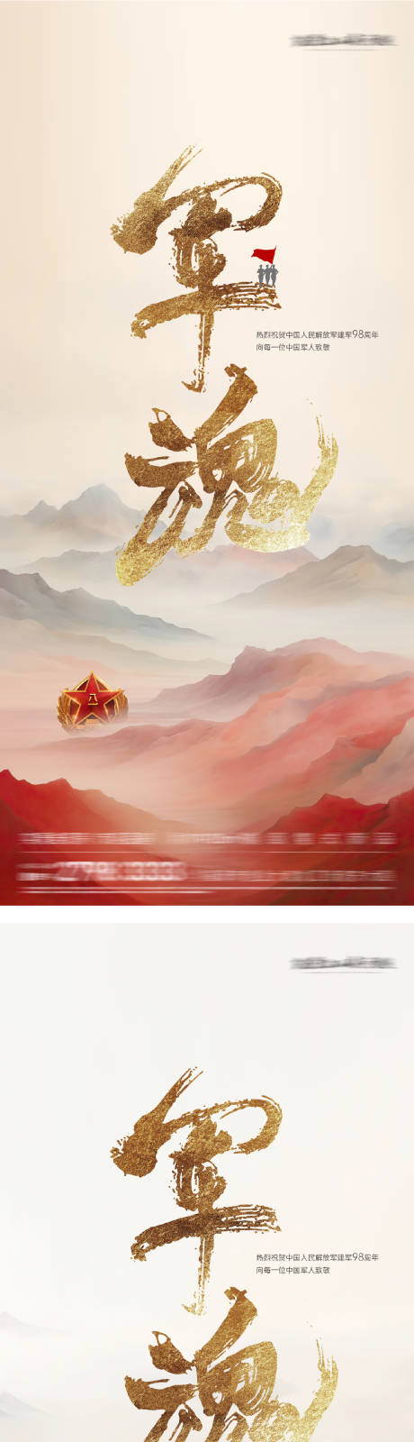 源文件下载【建军节中式海报设计】编号：72950032079722811