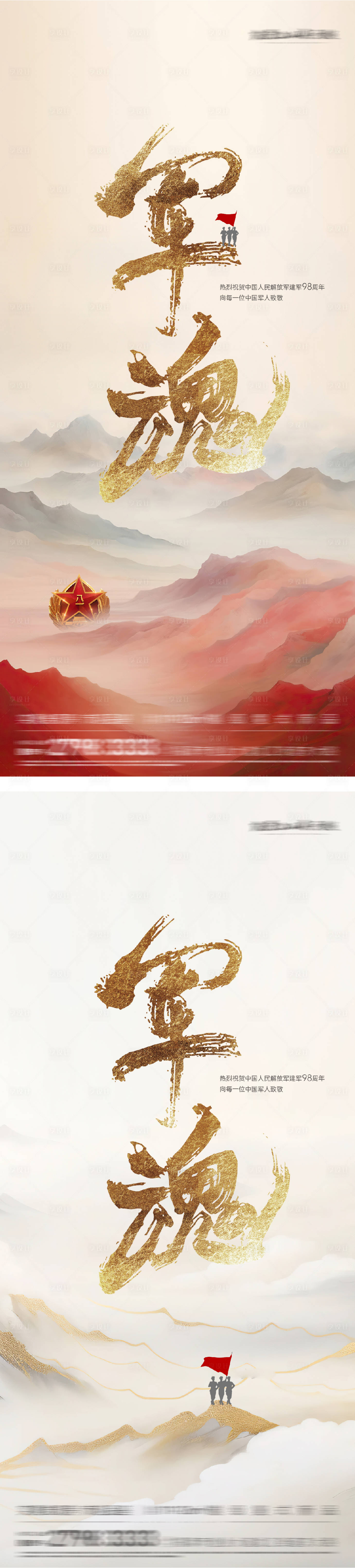 源文件下载【享设计】搜索编号：72950032079722811【建军节中式海报设计】