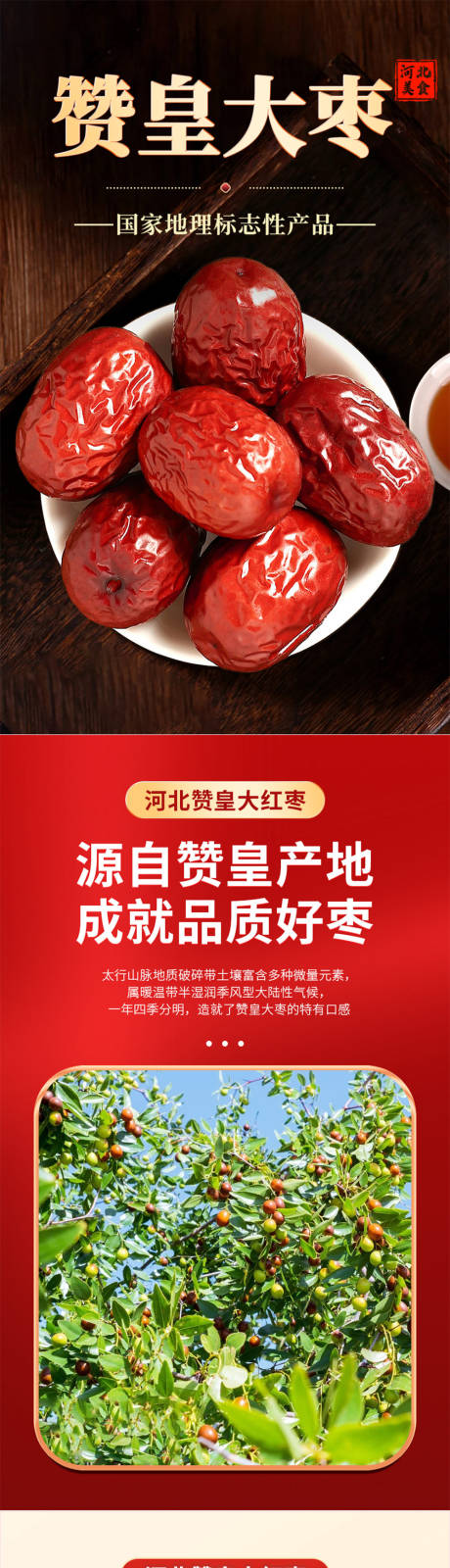 源文件下载【大枣促销电商详情】编号：39620031687119072