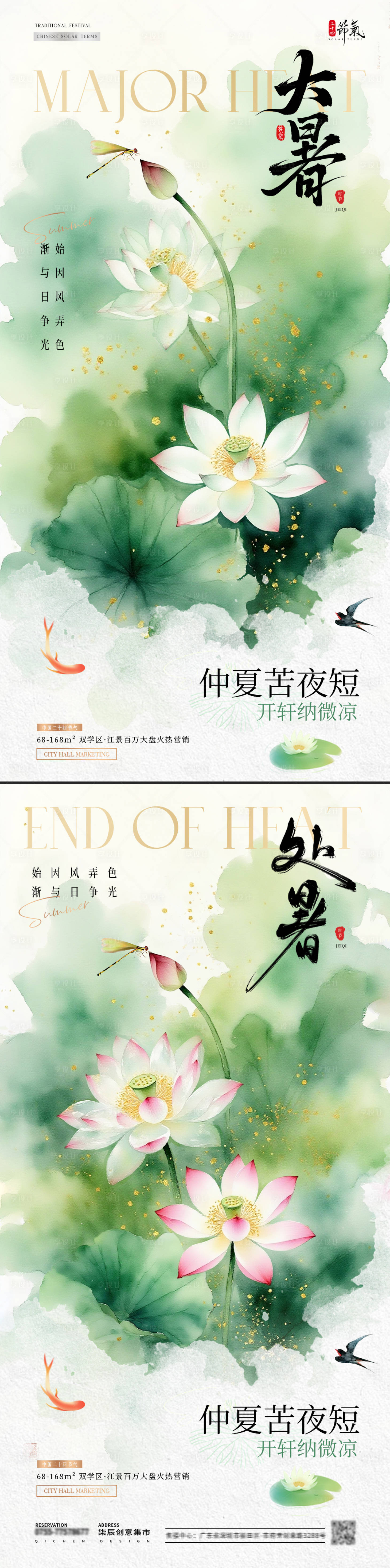 源文件下载【享设计】搜索编号：66380031963771554【地产大暑处暑中式荷花插画海报】