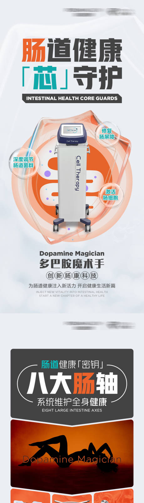 源文件下载【医美仪器产品海报】编号：58010031879882777