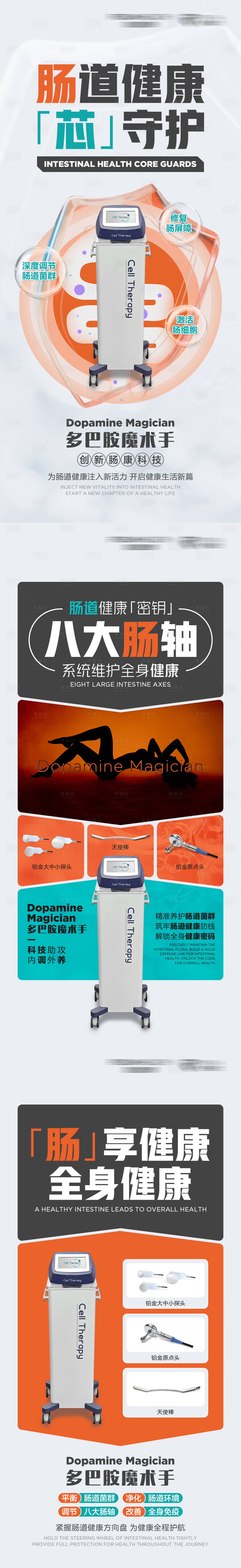 源文件下載【享設(shè)計(jì)】搜索編號(hào)：58010031879882777【醫(yī)美儀器產(chǎn)品海報(bào)】