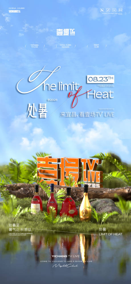 源文件下載【享設計】搜索編號：63040032221913029【處暑節氣移動端海報】